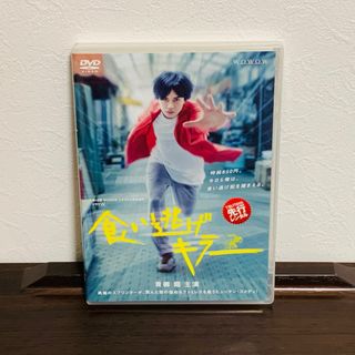 ゲキダンエグザイル(劇団EXILE)の【レンタル落ち】食い逃げキラー DVD WOWOW 匿名配送(日本映画)