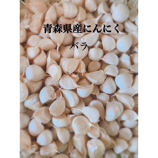 青森県産にんにくバラ小2キロ(野菜)