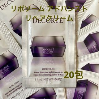 COSME DECORTE - コスメデコルテ  リポソーム アドバンスト リペアクリーム  20包