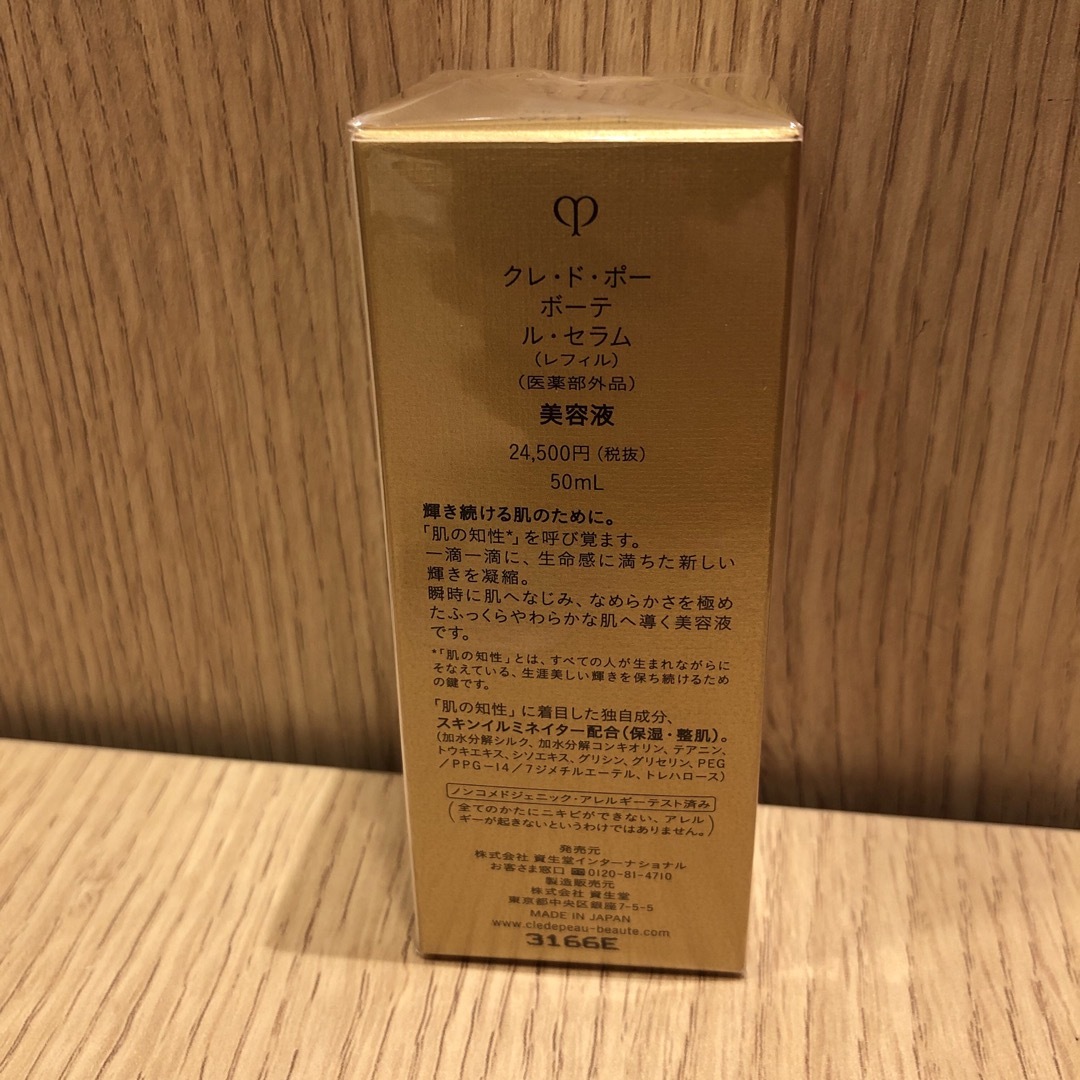 ◇クレ・ド・ポー・ボーテ ル・セラム 50ml レフィル 美容液 ◇クレ・ド・ポー・ボーテ ル・セラム 50ml レフィル 美容液