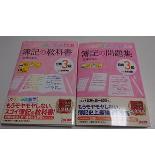 【裁断済み】みんなが欲しかった！簿記の教科書日商３級商業簿記＋問題集(資格/検定)