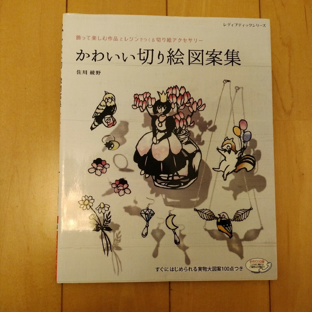 3冊セットそのまま切って楽しめるステンドグラス切り絵100 季節の花と小さな動物 エンタメ/ホビーの本(趣味/スポーツ/実用)の商品写真