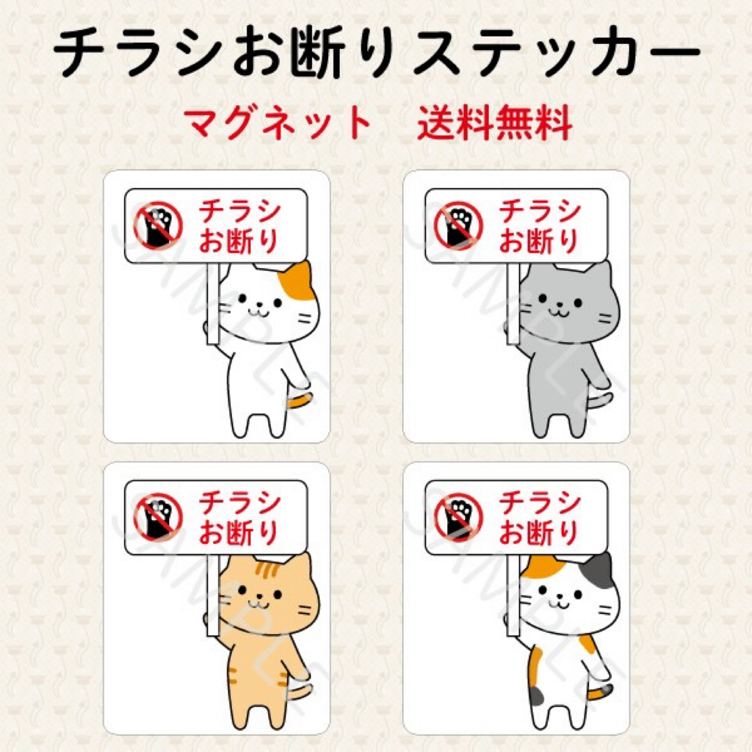 チラシお断りステッカー　猫　四角　マグネット ハンドメイドの文具/ステーショナリー(しおり/ステッカー)の商品写真