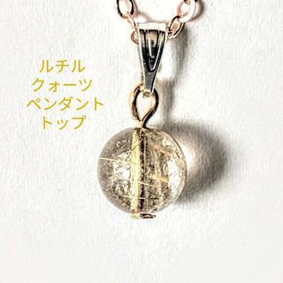 ルチルクォーツシンプルネックレスペンダントトップ金運.仕事運.幸運.財運.天然石(アクセサリー)