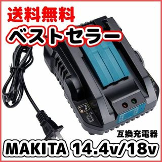 B マキタ 充電器 互換 DC18RC (小型タイプ) 14.4v 18v(工具/メンテナンス)