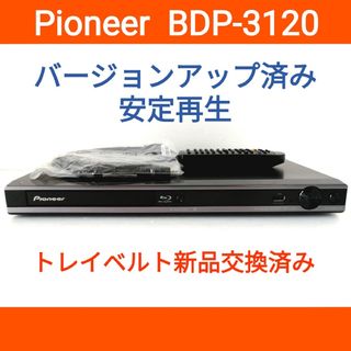 パイオニア(Pioneer)のPioneer ブルーレイプレーヤー【BDP-3120】◆バージョンアップ済み(ブルーレイプレイヤー)