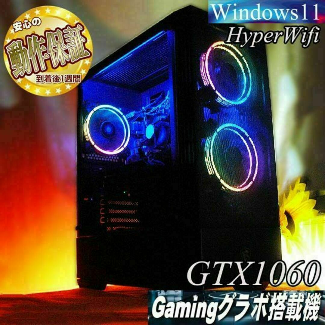 ☆RGB☆GTX1060 高FPSゲーミングPC】ヴァロラント・Apex ☆RGB☆GTX1060 高FPSゲーミングPC】ヴァロラント・Apex