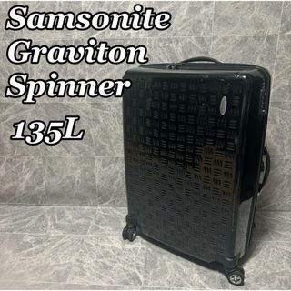 サムソナイト(Samsonite)の廃盤 サムソナイト グラヴィトン スピナー 135L スーツケース 型押し 大型(トラベルバッグ/スーツケース)