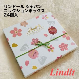 リンツ(Lindt)の新品未開封品】Lindlt リンドール ジャパンコレクションボックス 24個入(菓子/デザート)