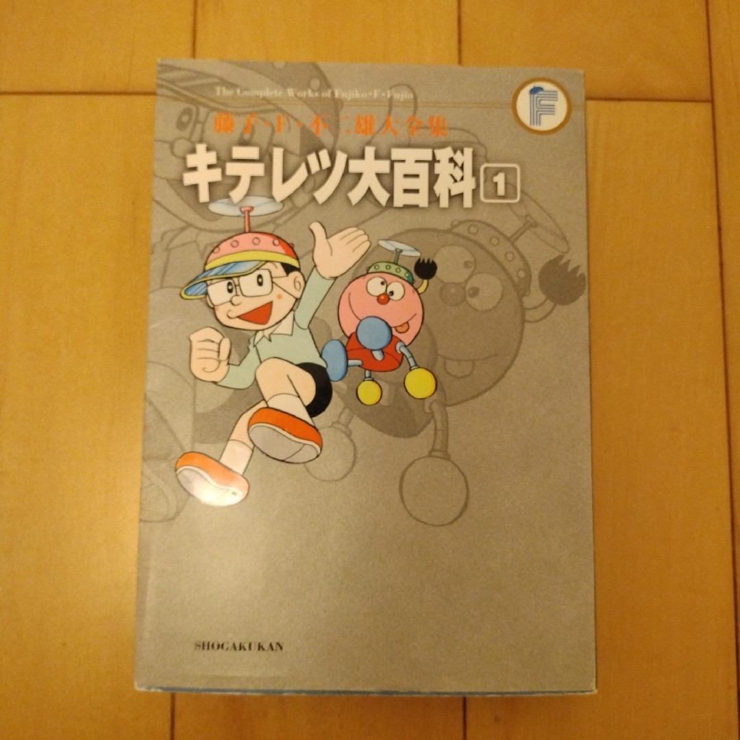 ドラえもん1巻〜6巻＋キテレツ大百科1巻 エンタメ/ホビーの漫画(その他)の商品写真