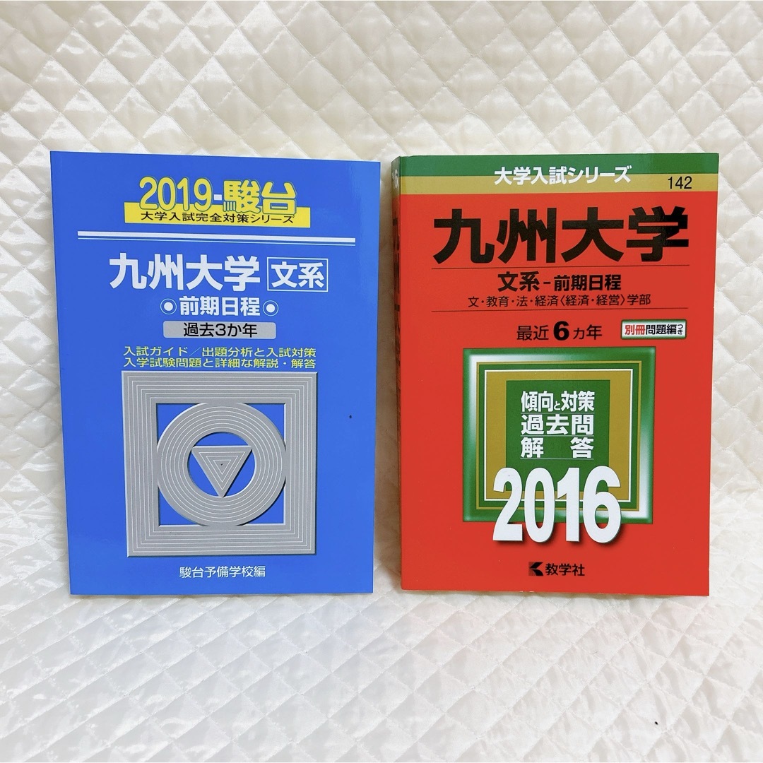 九州大学　赤本 青本 セット エンタメ/ホビーの本(語学/参考書)の商品写真