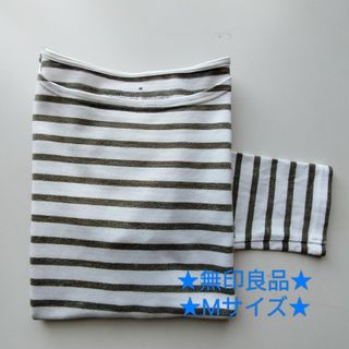 ムジルシリョウヒン(MUJI (無印良品))の無印良品★ボートネック★ボーダーロンスリT★USED★Ｍ(Tシャツ/カットソー(七分/長袖))