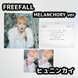 トゥモローバイトゥギャザー(TOMORROW X TOGETHER)のTXT FREEFALL MELANCHORY トレカ ポスカ ヒュニンカイ(アイドルグッズ)