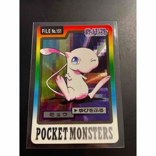 ポケモン(ポケモン)の【希少】ポケモンカードダス　バンダイ　1997 ミュウ　ホイルレア　ゆびをふる(シングルカード)