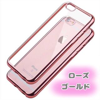 【新品】iPhoneケース TPU素材 メッキ加工(iPhoneケース)