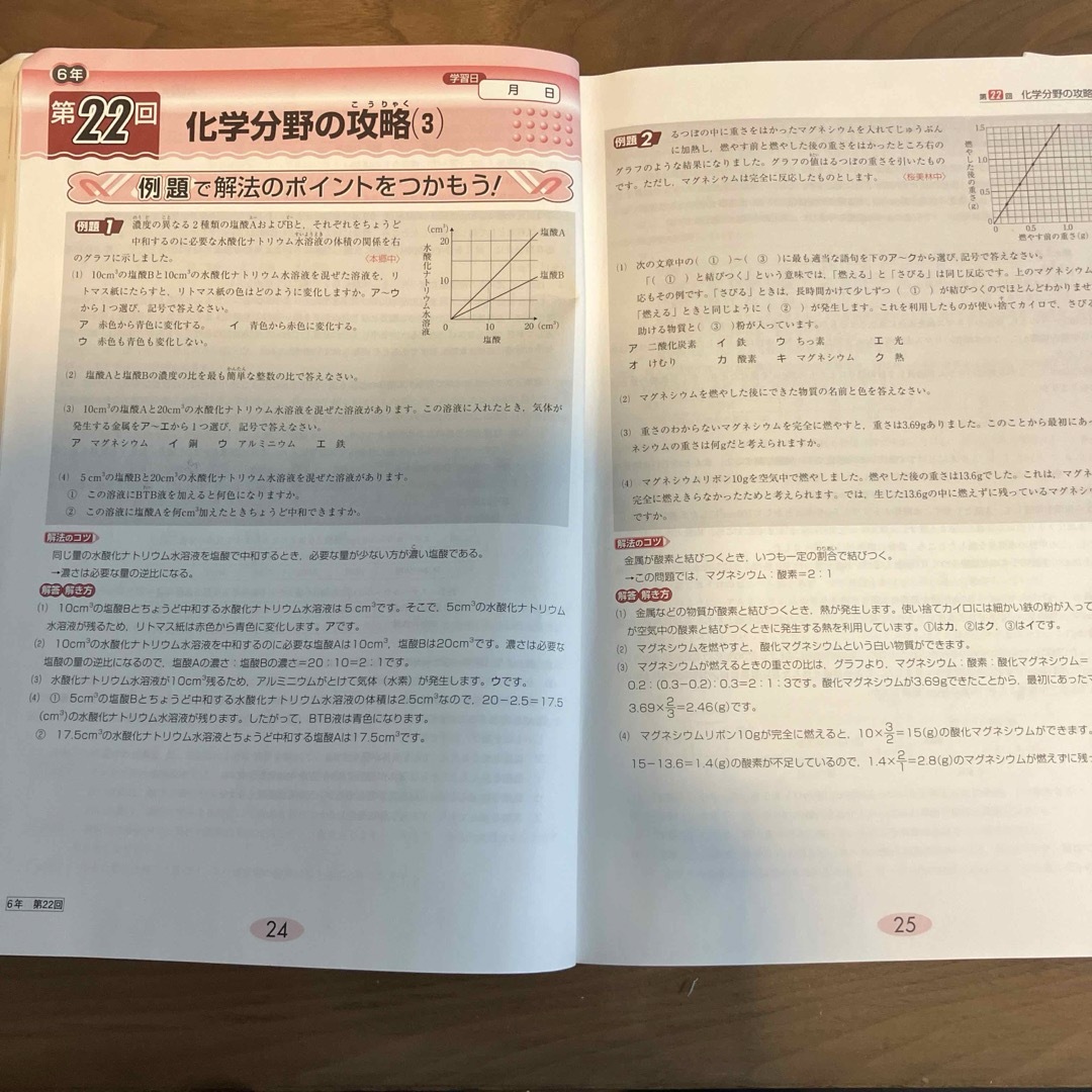 学研(ガッケン)の【中学受験】合格自在　問題集　理科6年下　テキスト＆解答 エンタメ/ホビーの本(語学/参考書)の商品写真