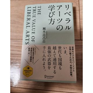 リベラルア－ツの学び方(人文/社会)