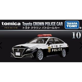 タカラトミー(Takara Tomy)の新品未開封★『トミカプレミアムNo.10』★《トヨタ　クラウン　パトロールカー》(ミニカー)