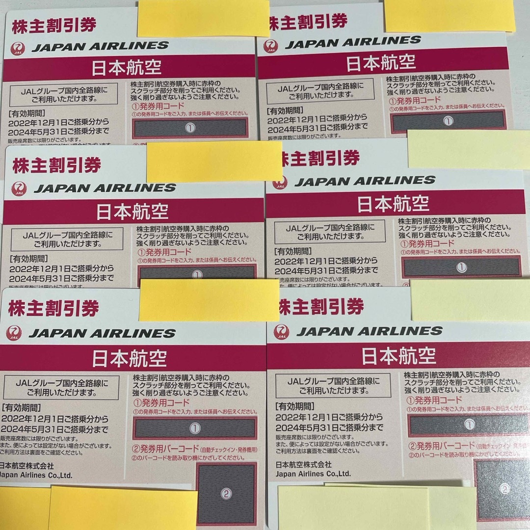 株主割引券　日本航空　JALグループ国内線用チケット　スクラッチ チケットの乗車券/交通券(航空券)の商品写真