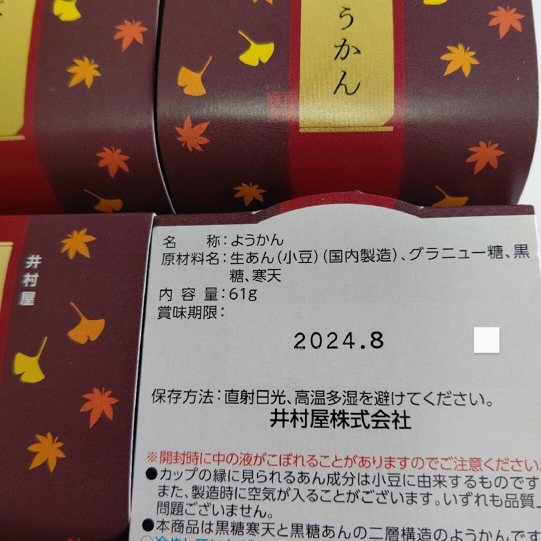 井村屋(イムラヤ)の井村屋 羊羮 「黒糖ようかん」「小さなようかん」 お菓子 和菓子 小豆 黒糖 食品/飲料/酒の食品(菓子/デザート)の商品写真