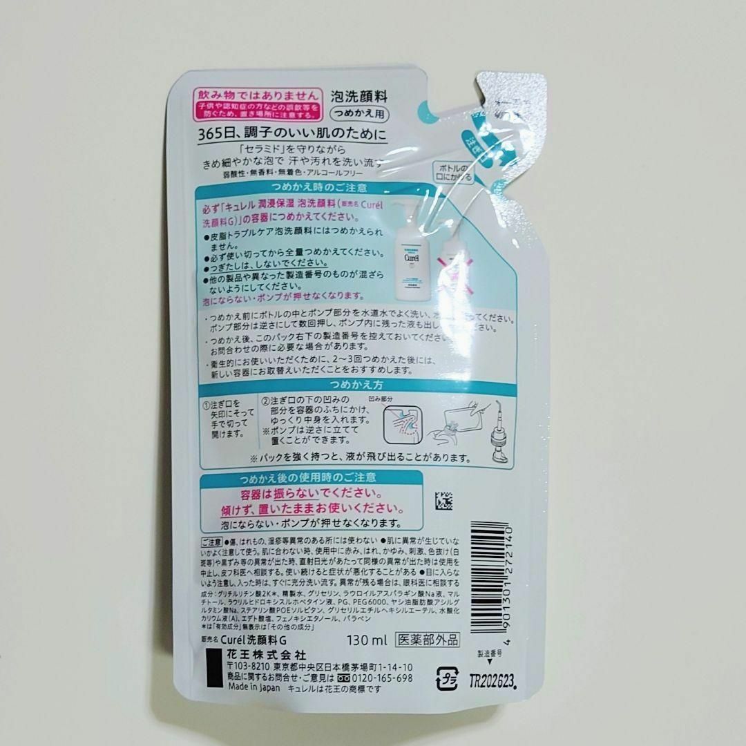 新品・未開封 詰替え用】キュレル洗顔料 130ml 3袋の通販 by あいあい