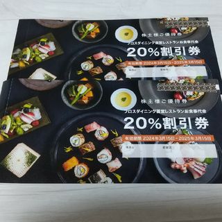 ノバレーゼ株主優待券(レストラン/食事券)