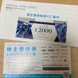 バロックジャパンリミテッド 株主優待券 2000円分(ショッピング)