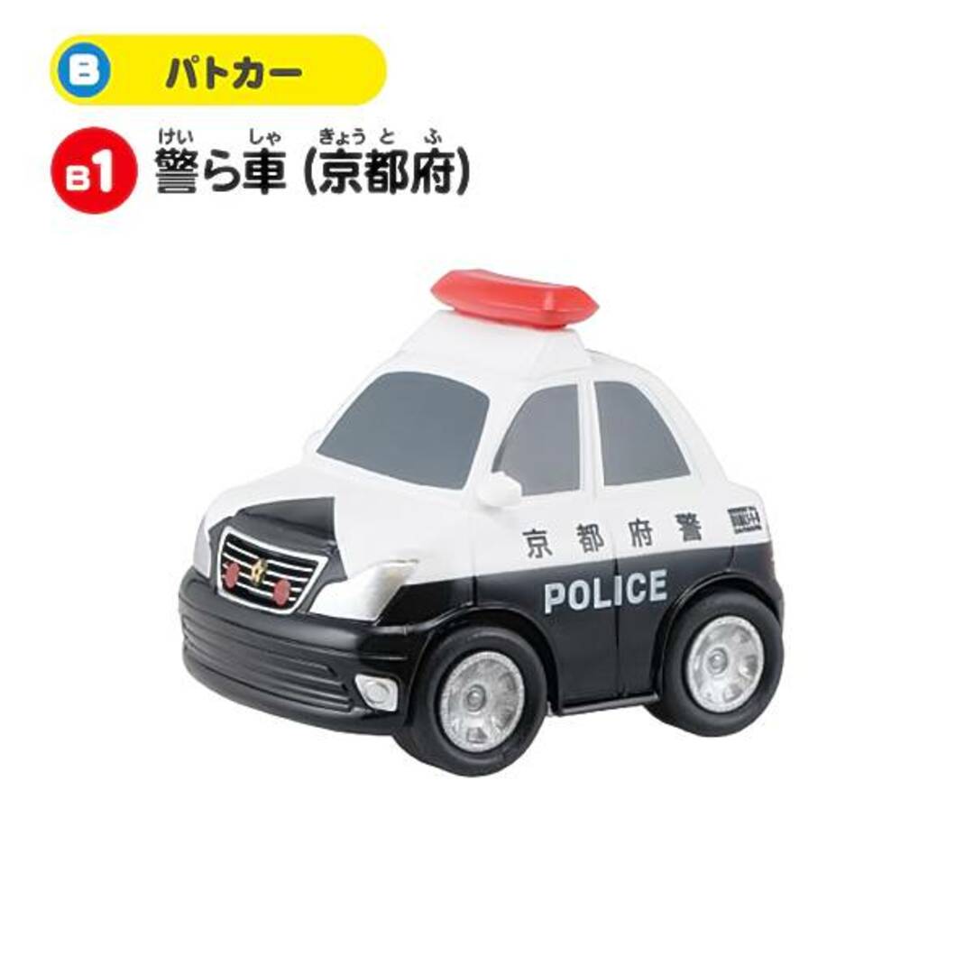 【B-1 パトカー／警ら車（京都府）】 のりもの これくしょん 17 エンタメ/ホビーのアニメグッズ(その他)の商品写真