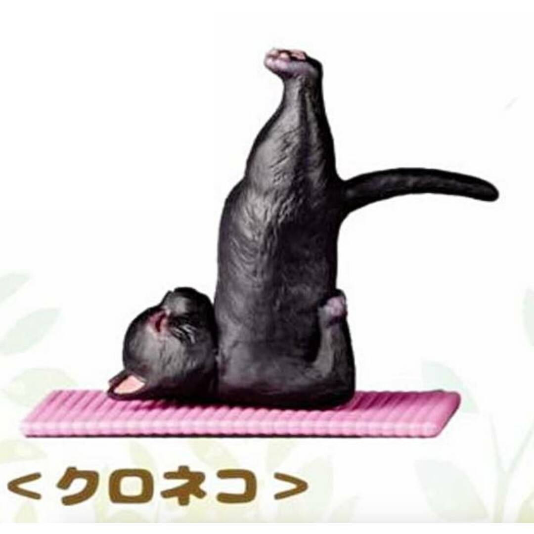 【クロネコ】 カプセルQミュージアム 佐藤邦雄の動物たち ヨガの時間 2 エンタメ/ホビーのアニメグッズ(その他)の商品写真