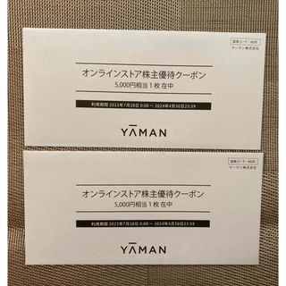 ヤーマン(YA-MAN)のヤーマン　株主優待　¥10,000分(ショッピング)