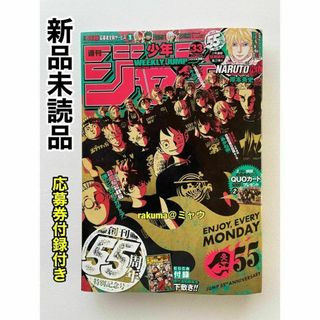 新品未読品 週刊少年ジャンプ　2023 33号 付録付き　創刊55周年特別記念号(漫画雑誌)