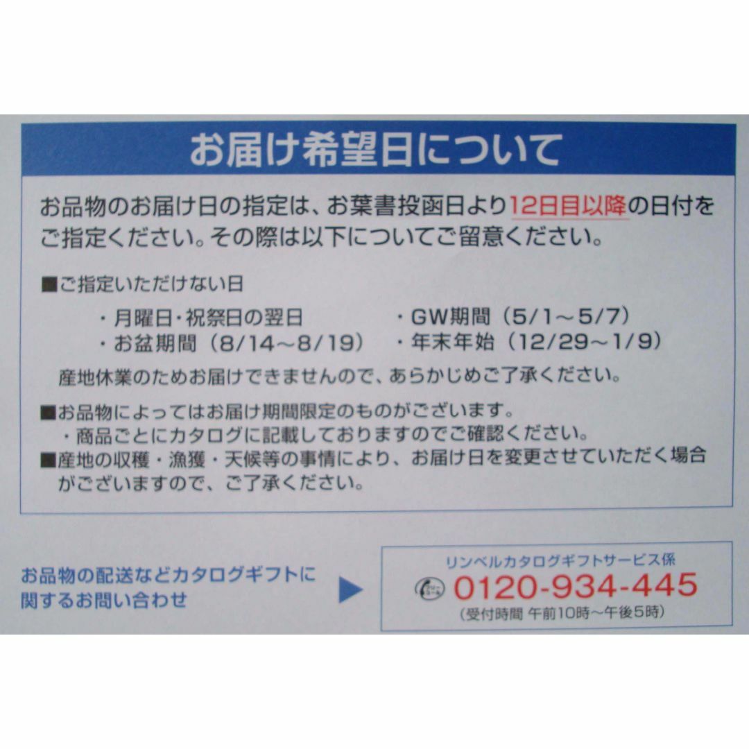 ヒューリック 株主優待　リンベルカタログ サターン　申込用紙　2枚 チケットの優待券/割引券(ショッピング)の商品写真