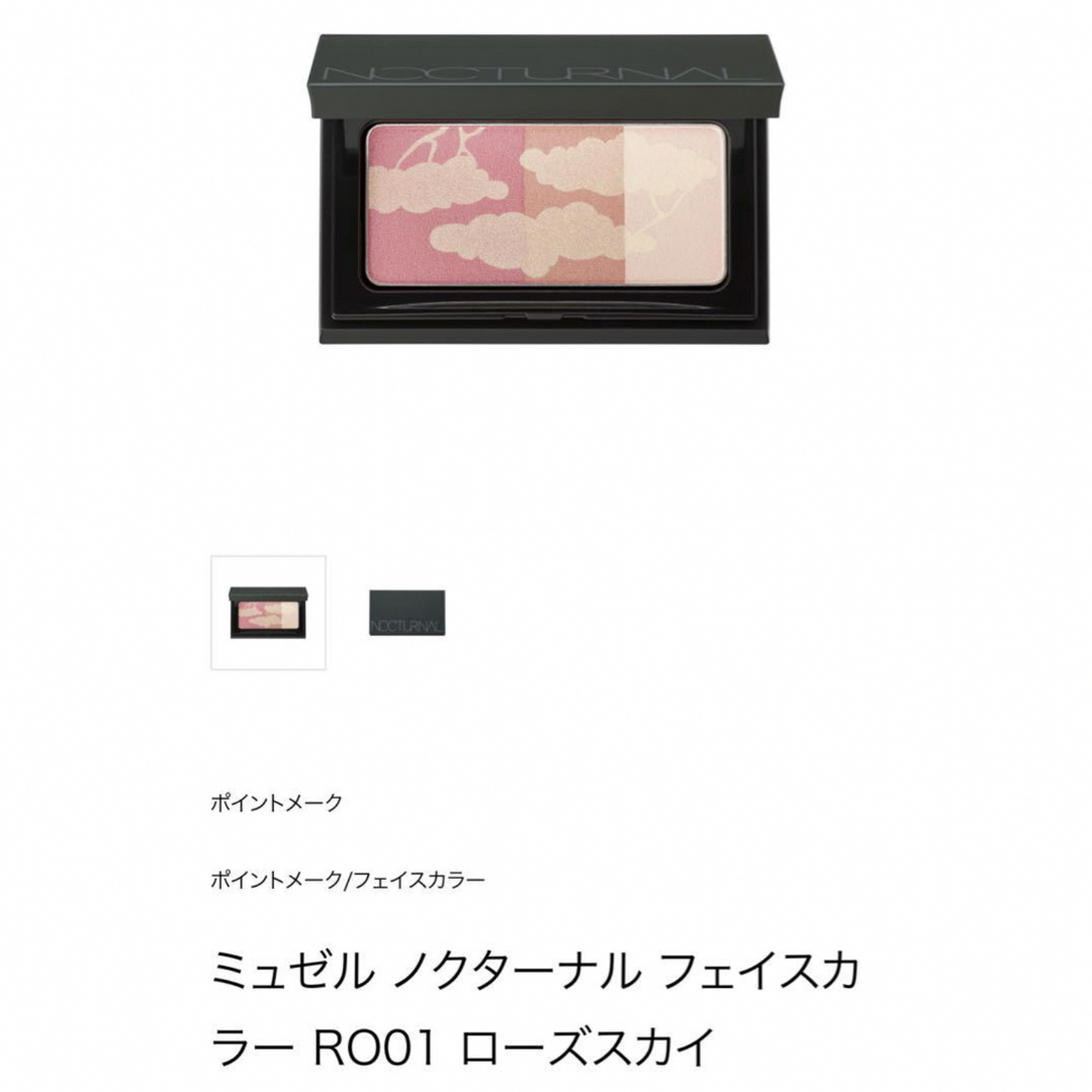 POLA(ポーラ)の【新品】POLA ミュゼル ノクターナルフェイスカラー &アイメークパレット コスメ/美容のベースメイク/化粧品(チーク)の商品写真