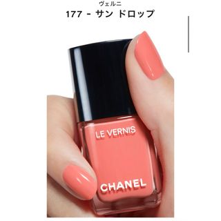 シャネル(CHANEL)のCHANEL ヴェルニ　177 SUN DROP(マニキュア)