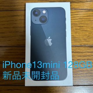 アイフォーン(iPhone)のアップル iPhone13 mini 128GB ミッドナイト新品未開封品(スマートフォン本体)