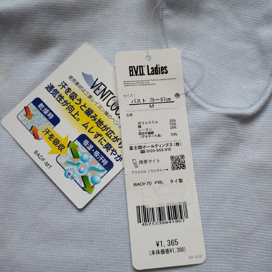 BVD(ビーブイディー)のレディース　汗取り付きキャミソール　Mサイズ　2枚セット レディースのトップス(キャミソール)の商品写真