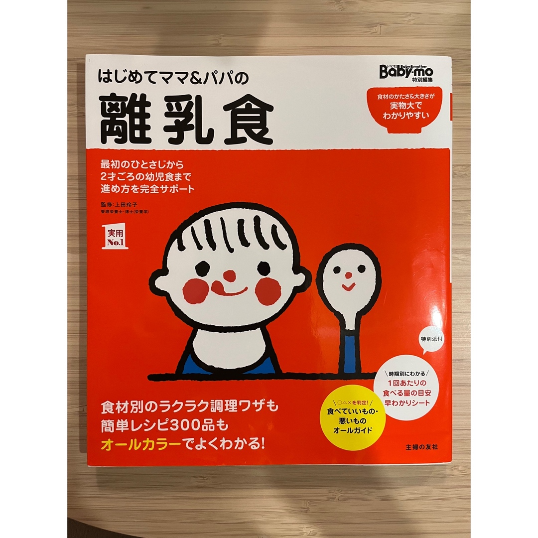 はじめてママ＆パパの離乳食 エンタメ/ホビーの雑誌(結婚/出産/子育て)の商品写真