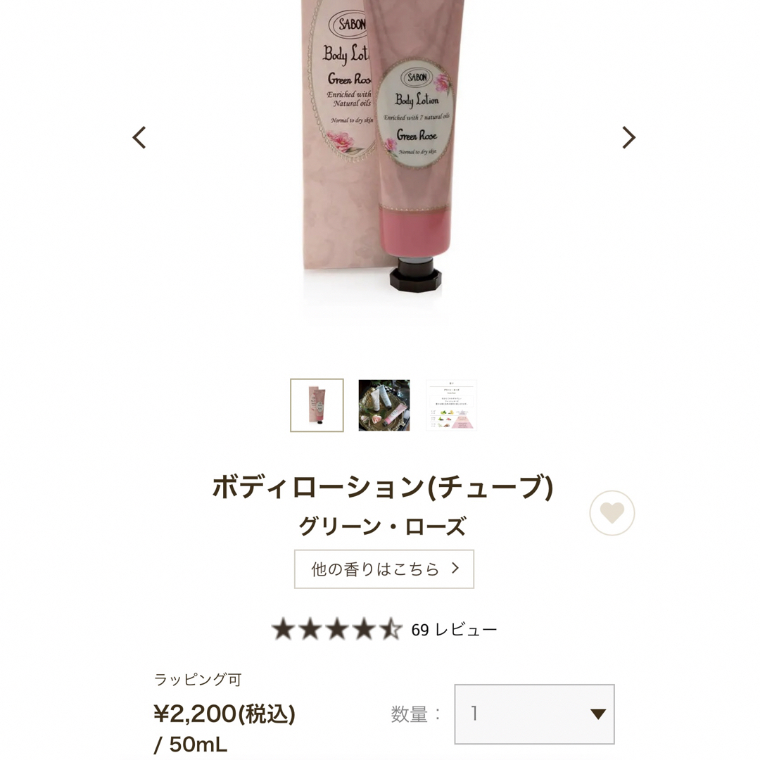 SABON(サボン)の【定価2,200円】サボン　ボディローション50ml コスメ/美容のボディケア(ボディローション/ミルク)の商品写真