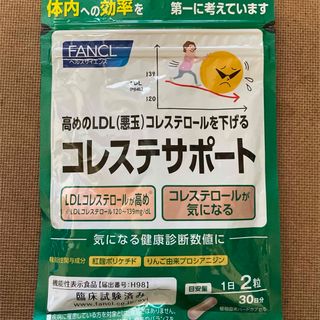 ファンケル(FANCL)のコレステサポート30日(その他)