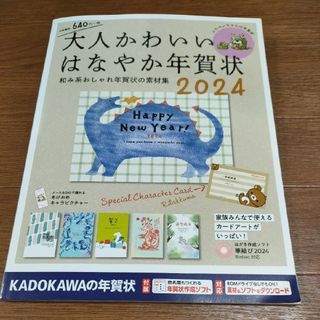 ▼　大人かわいいはなやか年賀状年賀状素材集編集部(趣味/スポーツ/実用)