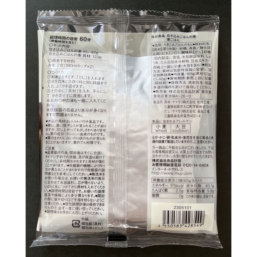 MUJI (無印良品)(ムジルシリョウヒン)の【MUJI】 炊き込みごはんの素 栗ごはん165g(お米2合用)×1袋 食品/飲料/酒の加工食品(その他)の商品写真