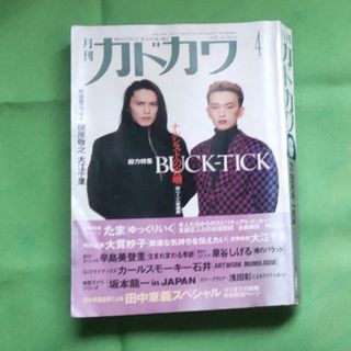 カドカワショテン(角川書店)の月刊カドカワ(その他)