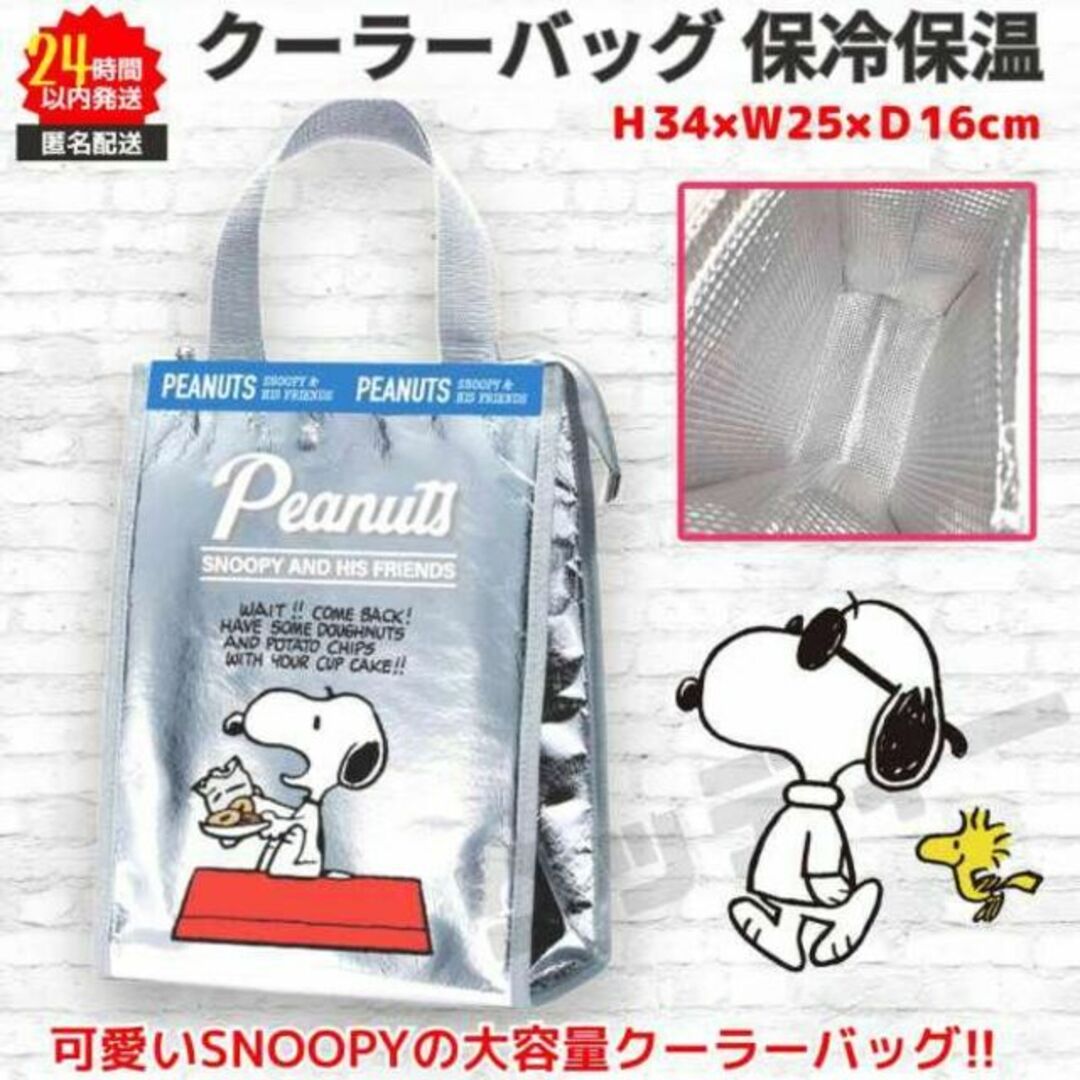SNOOPY - スヌーピー クーラーバッグ 大容量 保冷/保温 トート ランチ