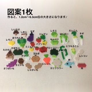 seinatouchアイロンビーズ図案1枚　野菜　食育　食品　おままごと(知育玩具)