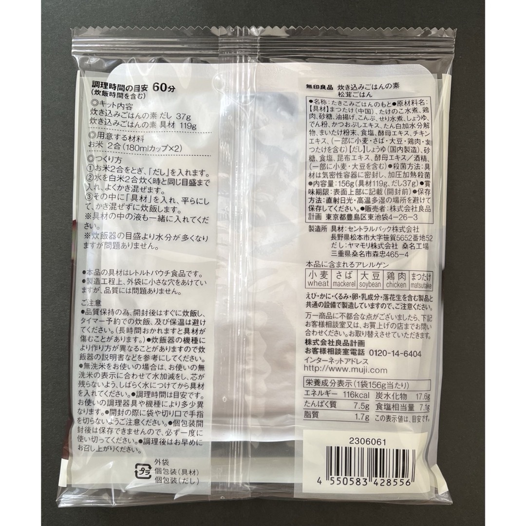 MUJI (無印良品)(ムジルシリョウヒン)の【無印良品】松茸ごはん156g(お米2合用)×1袋 食品/飲料/酒の加工食品(その他)の商品写真