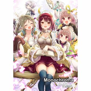 同人誌 Monochroma -ソフィー・フィリス・リディー&スールのアトリエS(一般)