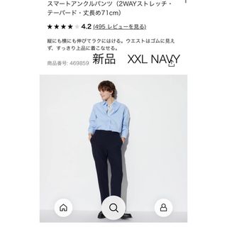 ユニクロ(UNIQLO)の新品　スマートアンクルパンツ2WAYストレッチ・テーパード・丈長め71cmXXL(カジュアルパンツ)