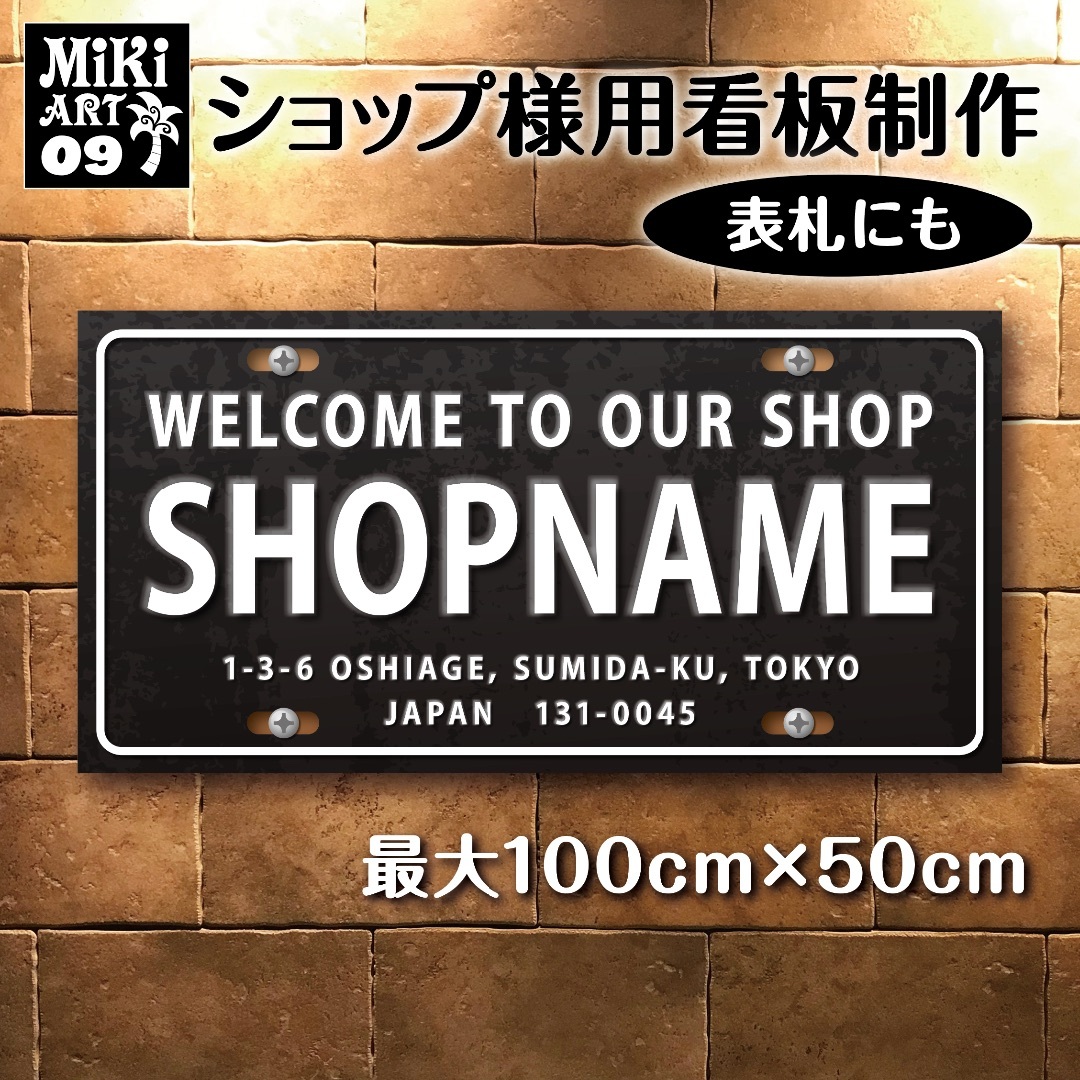 09✦ショップ看板制作✦表札✦名入れサロンマルシェ店舗玄関屋外用ナンバープレート インテリア/住まい/日用品のオフィス用品(店舗用品)の商品写真