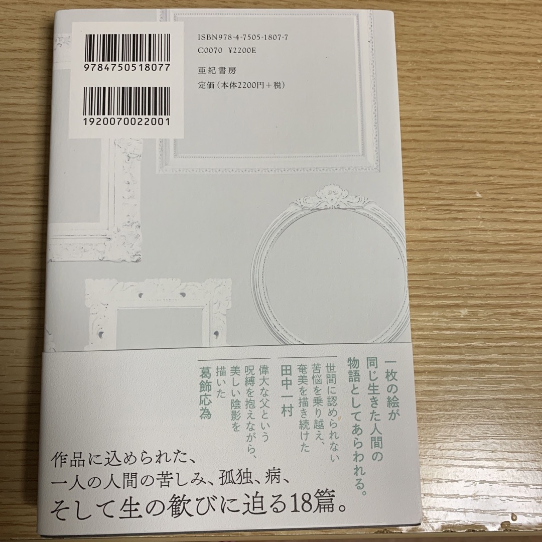 色から読みとく絵画 エンタメ/ホビーの本(アート/エンタメ)の商品写真