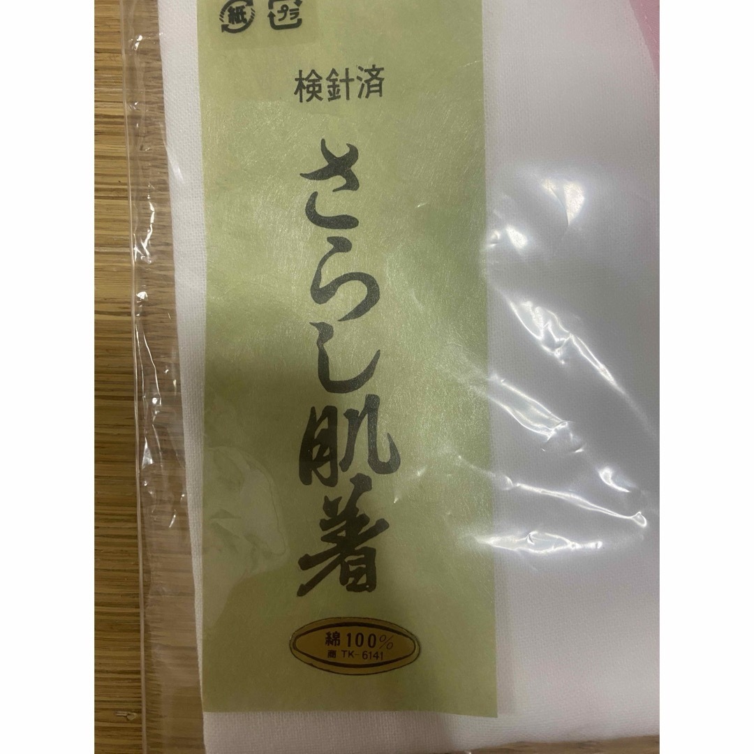 さらし肌着　肌着　ピンク　着物　和装　日本舞踊 レディースの水着/浴衣(和装小物)の商品写真